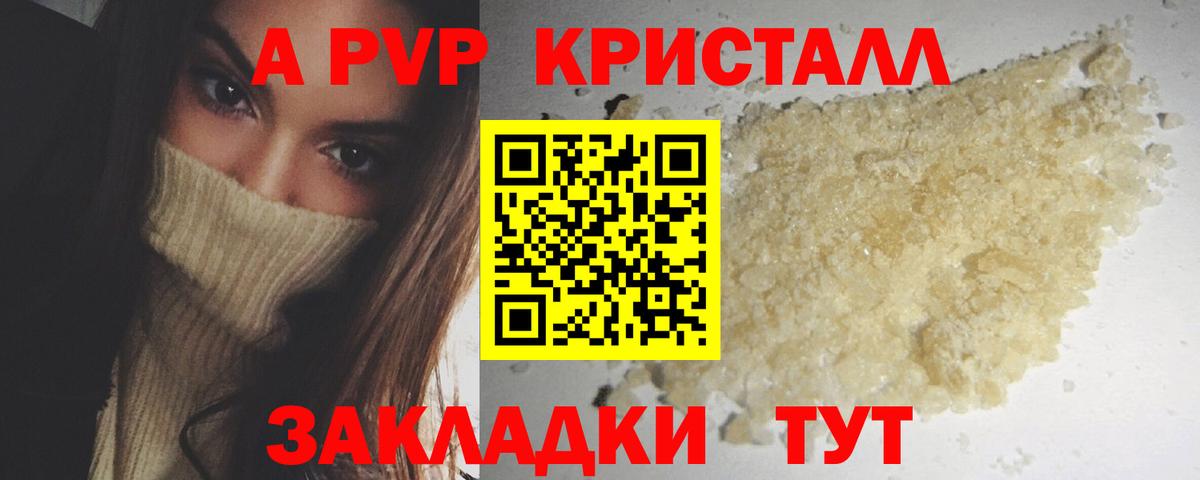А ПВП мука Кольчугино