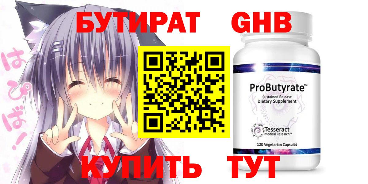 БУТИРАТ 99% Кольчугино