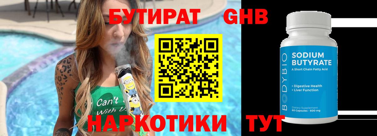 БУТИРАТ  БУТИРАТ вода  Вход с VPN  Кольчугино 