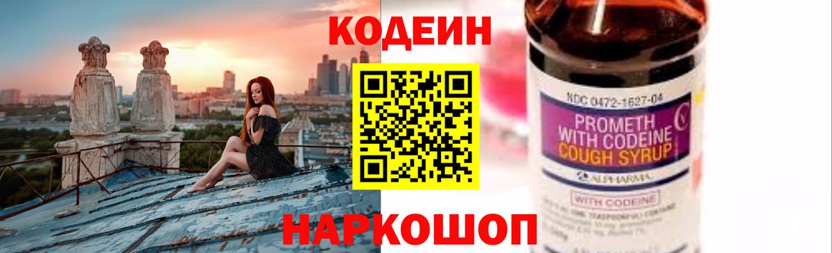 Codein Purple Drank Кольчугино