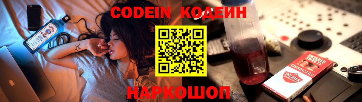 Кодеиновый сироп Lean напиток Lean (лин)  Кодеин Purple Drank  Вход с VPN  Кольчугино 