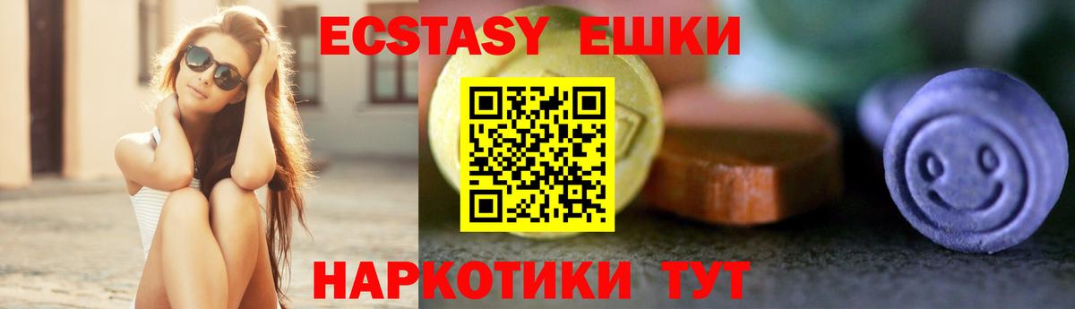 ЭКСТАЗИ 250 мг Кольчугино