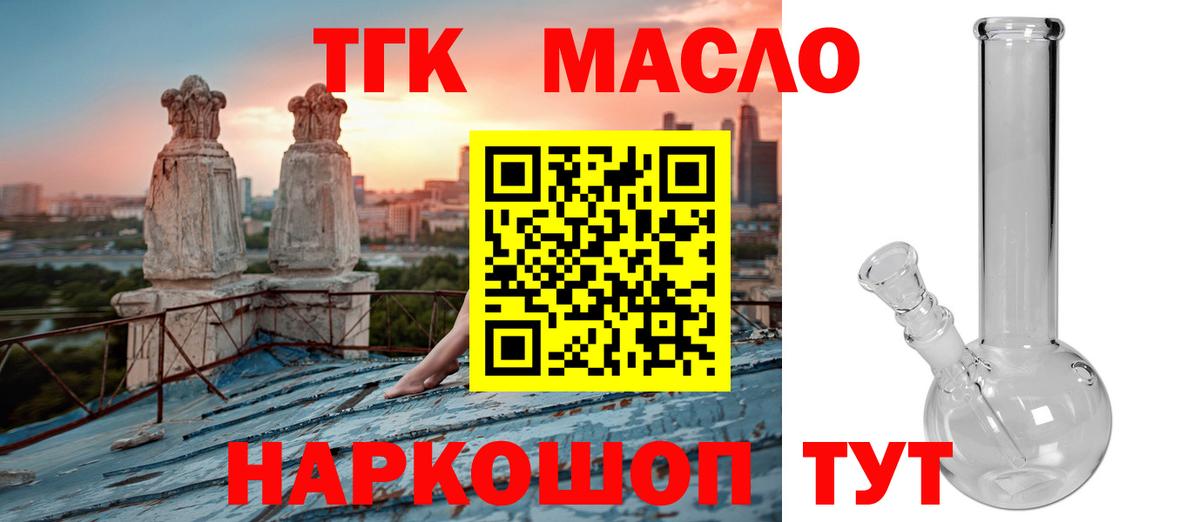 Кольчугино  ТГК вейп  Дистиллят ТГК концентрат  Вход с VPN 